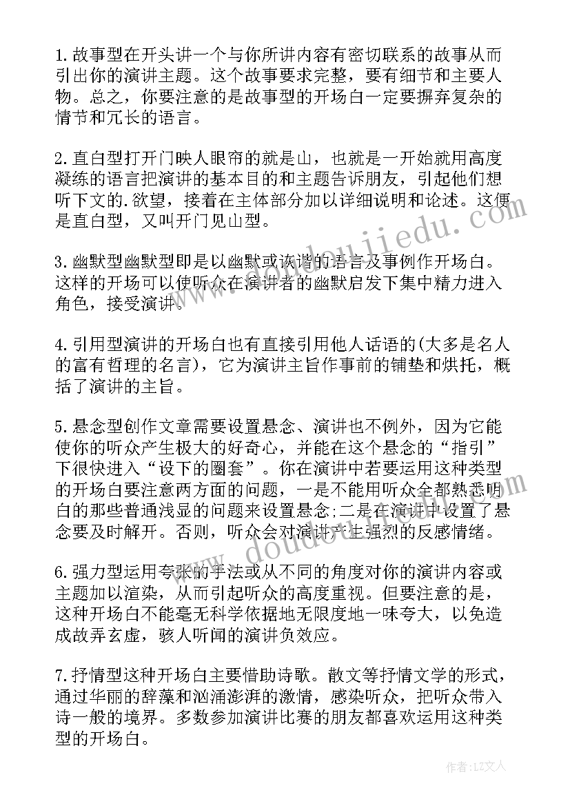 最新舍弃演讲稿解析(模板5篇)