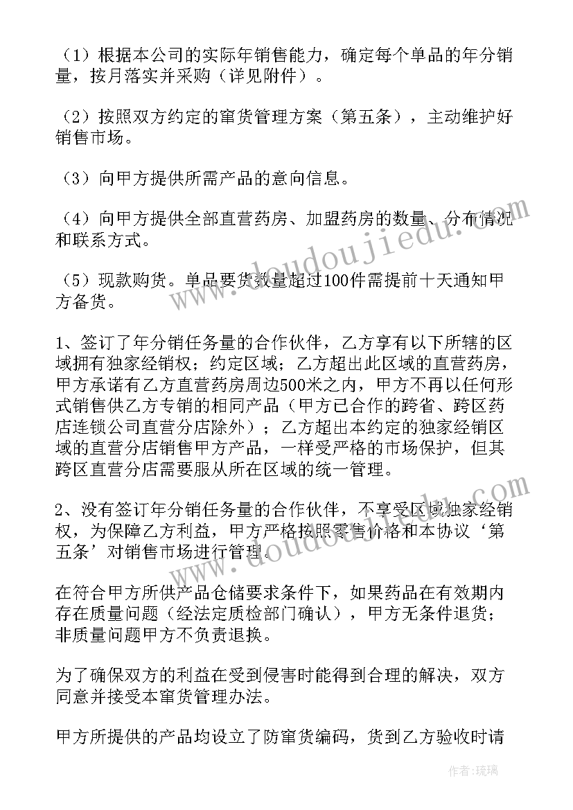 合伙销售协议书 销售合伙人合作的协议书(实用5篇)