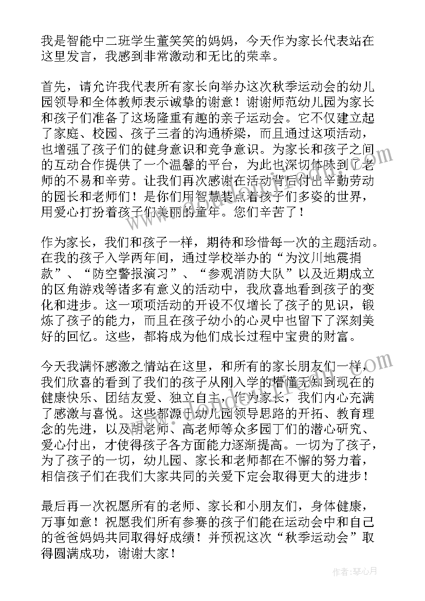 幼儿园运动会秋季发言稿 幼儿园秋季运动会发言稿(模板5篇)