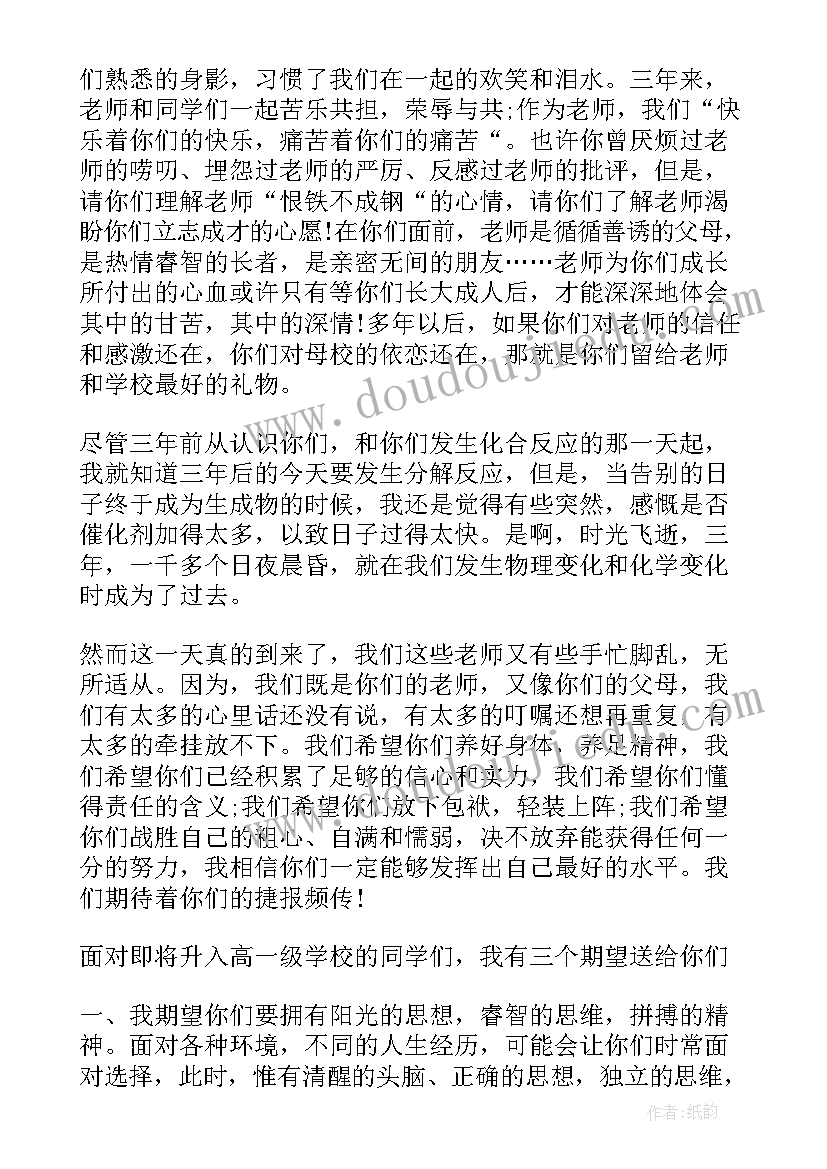 最新教师代表发言稿感谢团队的话语 初三毕业典礼教师代表发言稿感谢(优秀5篇)