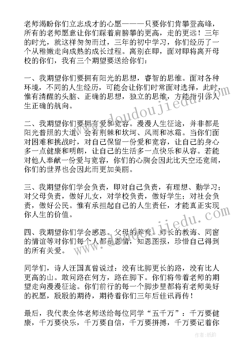 最新教师代表发言稿感谢团队的话语 初三毕业典礼教师代表发言稿感谢(优秀5篇)