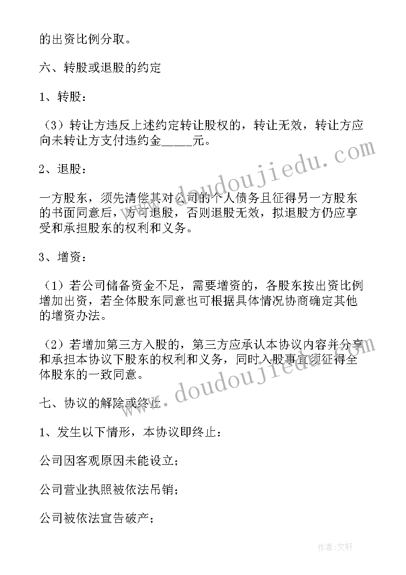 最新联合成立公司协议(实用6篇)