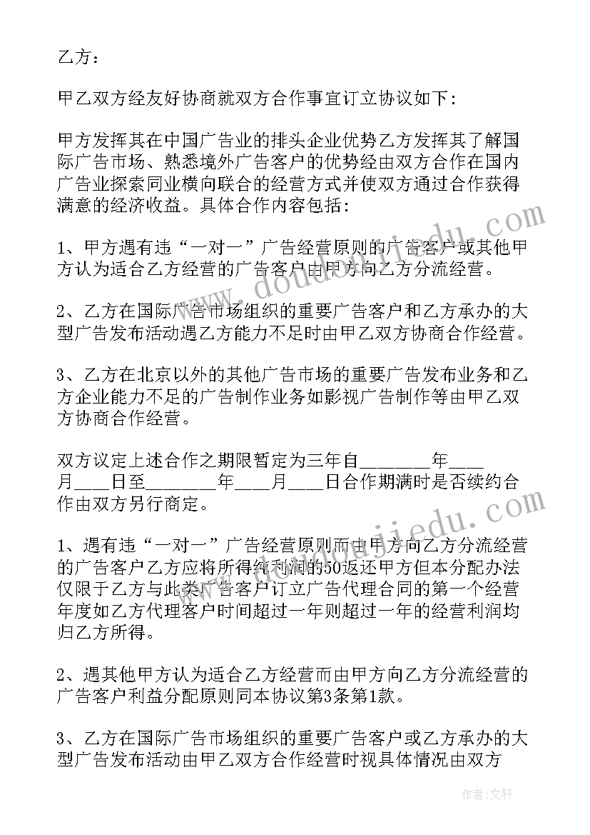 最新联合成立公司协议(实用6篇)