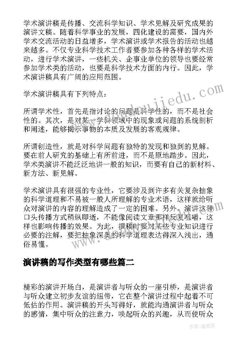 最新演讲稿的写作类型有哪些(优秀5篇)