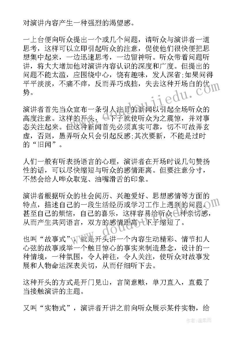 最新演讲稿的写作类型有哪些(优秀5篇)