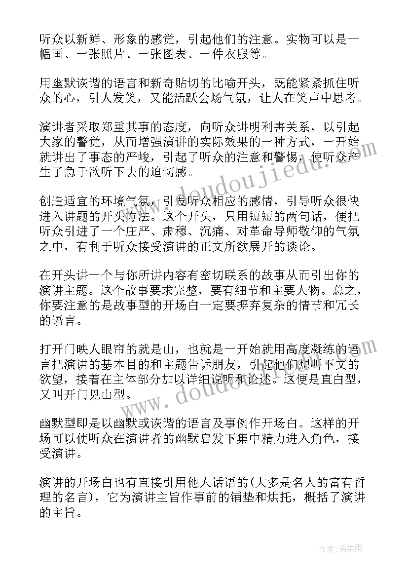 最新演讲稿的写作类型有哪些(优秀5篇)