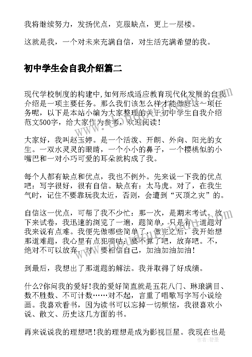 初中学生会自我介绍 初中学生自我介绍(汇总10篇)