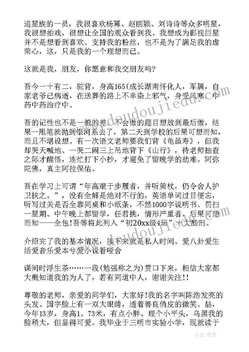 初中学生会自我介绍 初中学生自我介绍(汇总10篇)