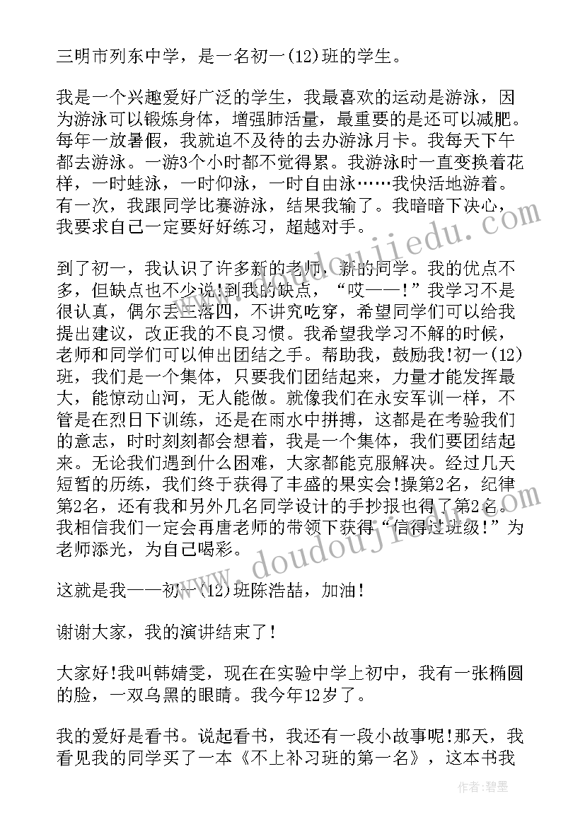 初中学生会自我介绍 初中学生自我介绍(汇总10篇)