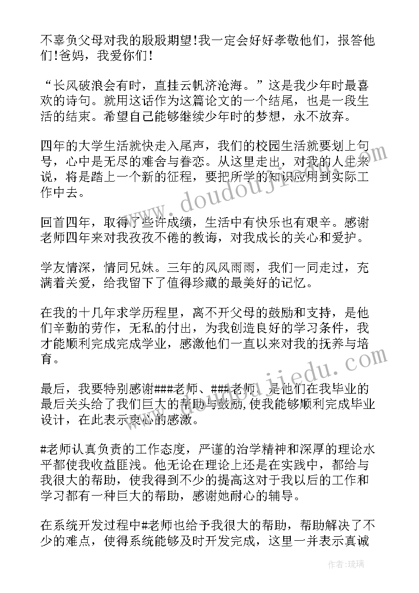 2023年江苏大学本科毕业论文多少字(汇总7篇)