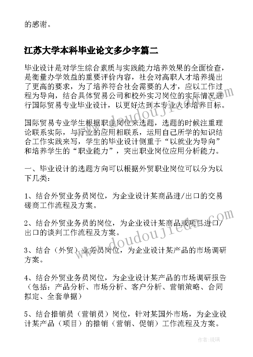 2023年江苏大学本科毕业论文多少字(汇总7篇)