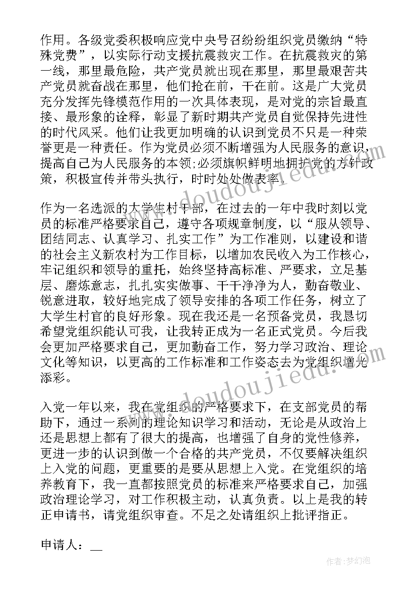 最新晋升储备干部申请书(精选5篇)