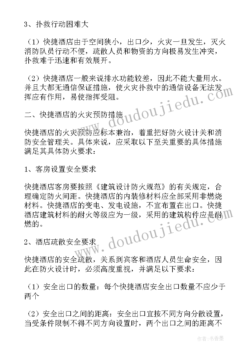 2023年酒店消防演讲稿 酒店消防安全演讲稿(模板5篇)