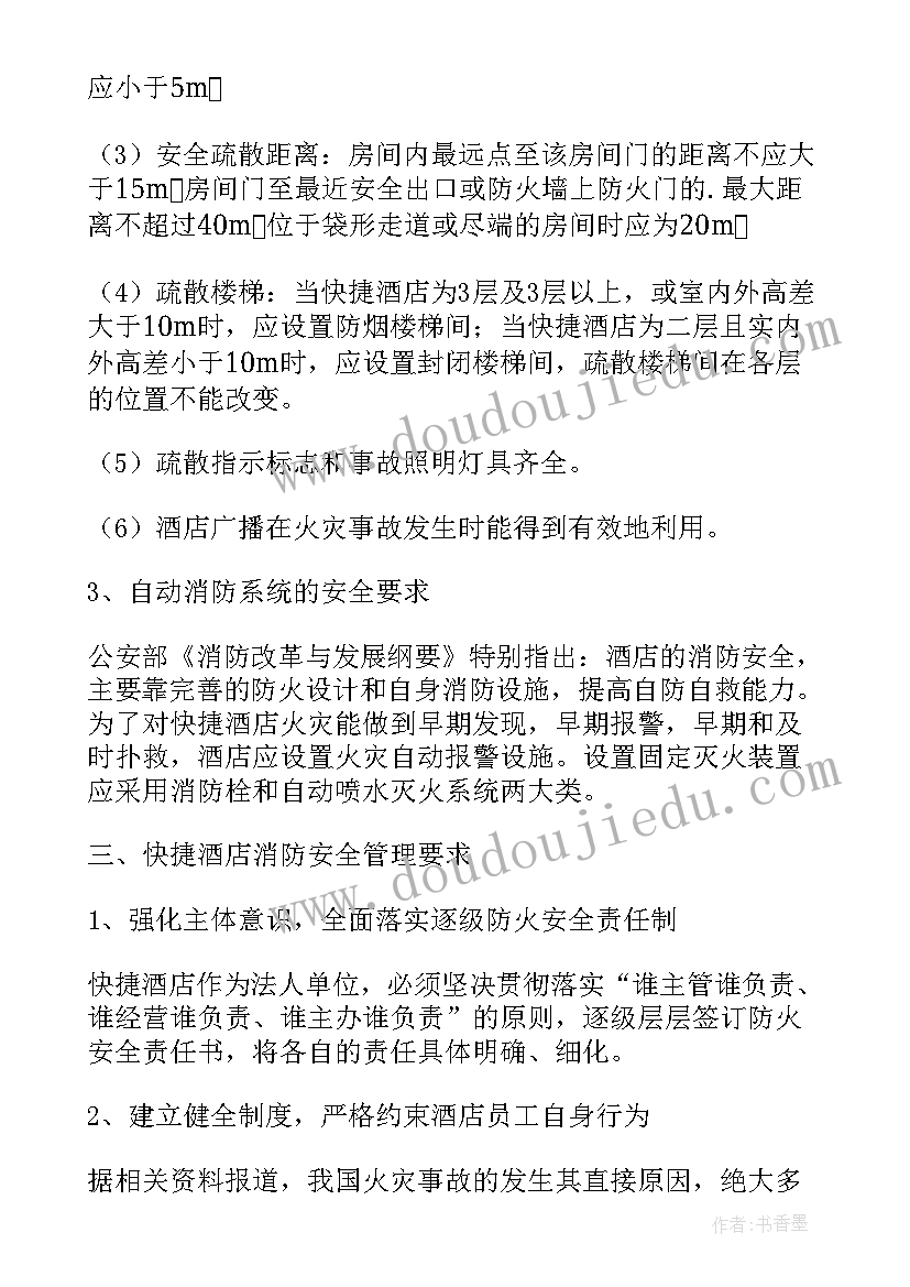 2023年酒店消防演讲稿 酒店消防安全演讲稿(模板5篇)