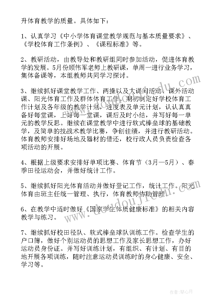 小学学校体育学期计划 小学体育学期计划(优质8篇)