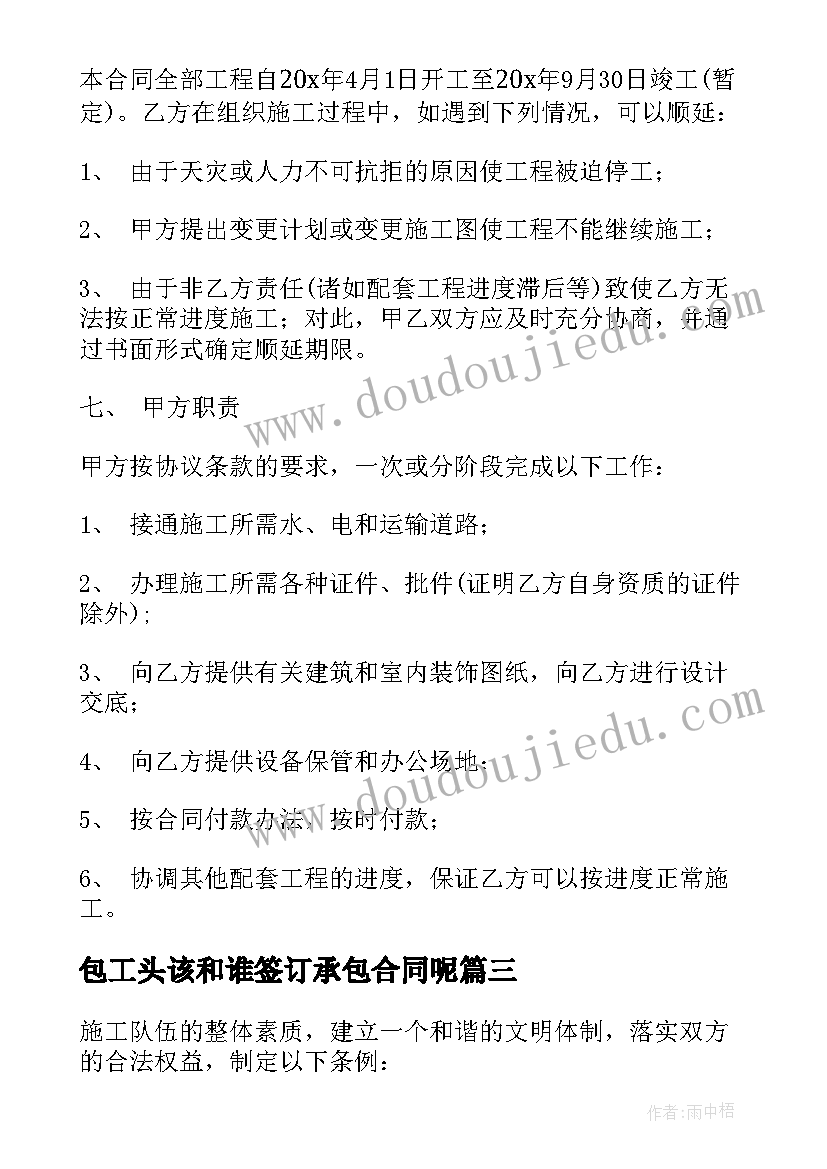 2023年包工头该和谁签订承包合同呢(优质5篇)