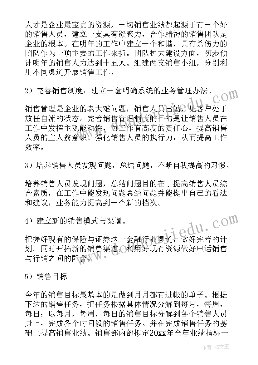 2023年支行工作总结及下一年工作计划 年度工作总结下一年工作计划(实用9篇)