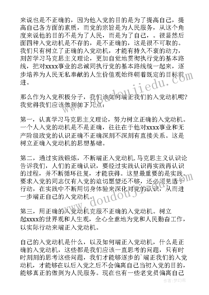 入团思想汇报格式及主要内容 体育思想汇报心得体会格式(优秀9篇)