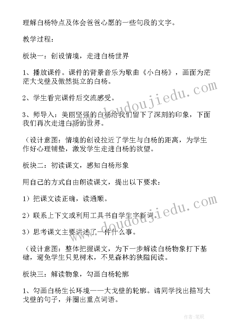 小学语文教学设计意图万能(大全5篇)