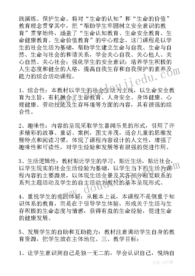 2023年生命生态安全教学计划一年级(优秀5篇)