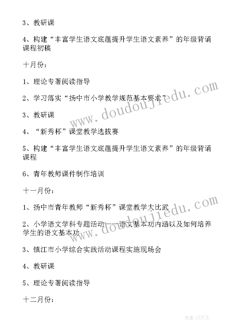 最新小学语文二年级备课组计划 小学三年级语文备课组工作计划(汇总9篇)