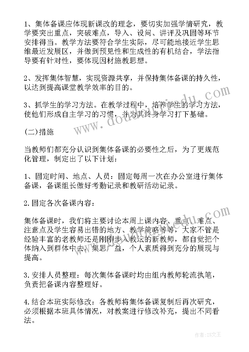 最新小学语文二年级备课组计划 小学三年级语文备课组工作计划(汇总9篇)