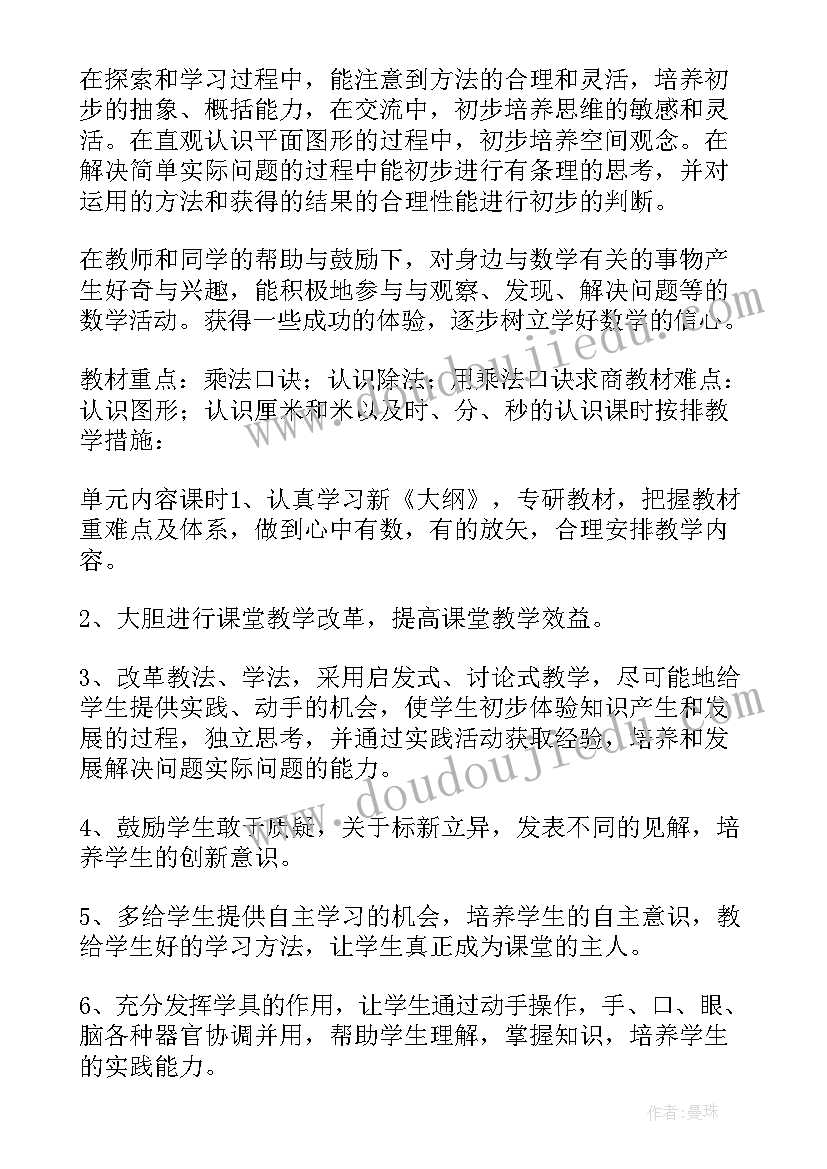 小学二年级数学学困生工作计划(精选5篇)