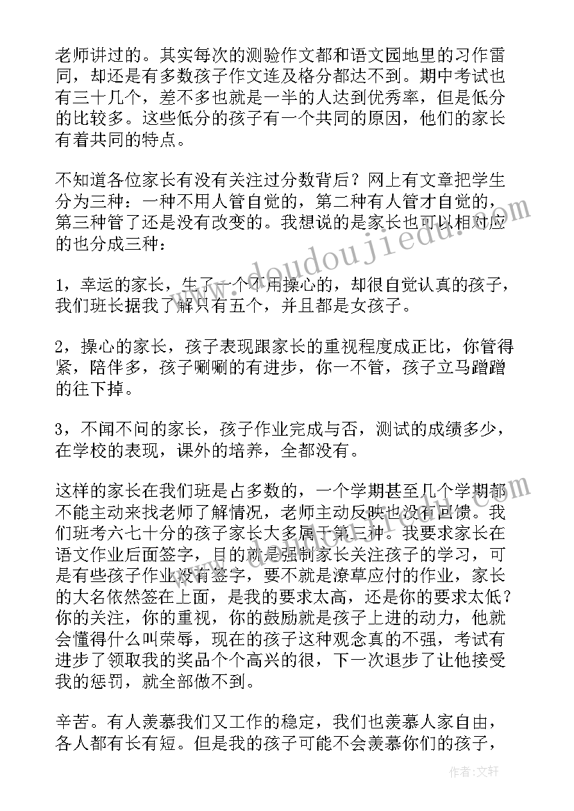 最新大班三年总结家长会发言稿(通用5篇)