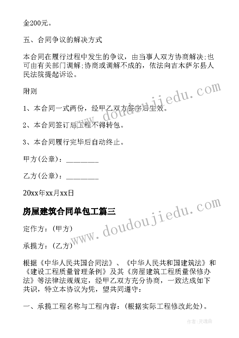 房屋建筑合同单包工(模板5篇)