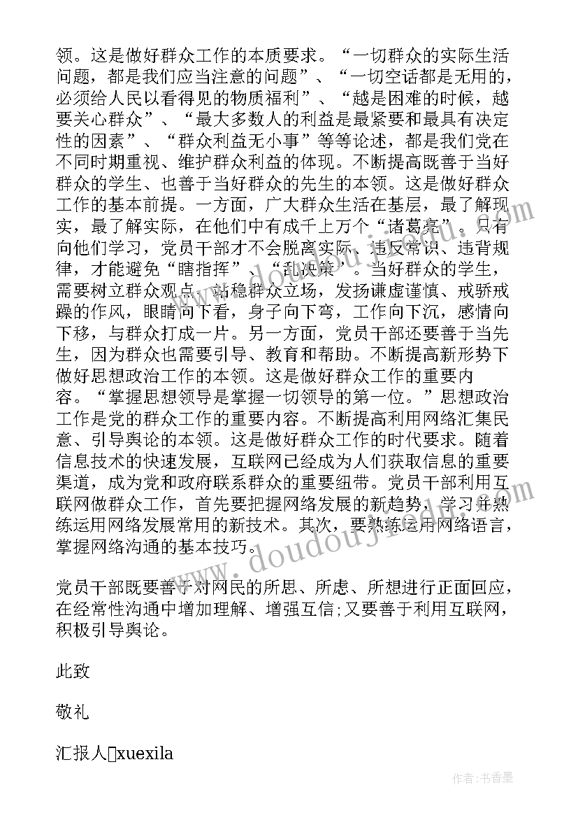 2023年社区党员的思想汇报 社区党员干部迎十九大思想汇报(模板5篇)