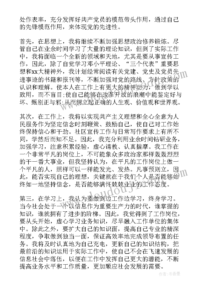 2023年社区党员的思想汇报 社区党员干部迎十九大思想汇报(模板5篇)