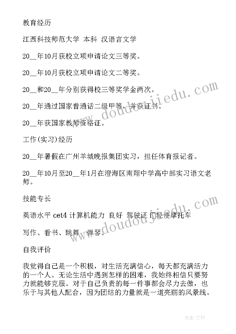 最新钢琴老师简历自我描述 老师个人简历(优质5篇)