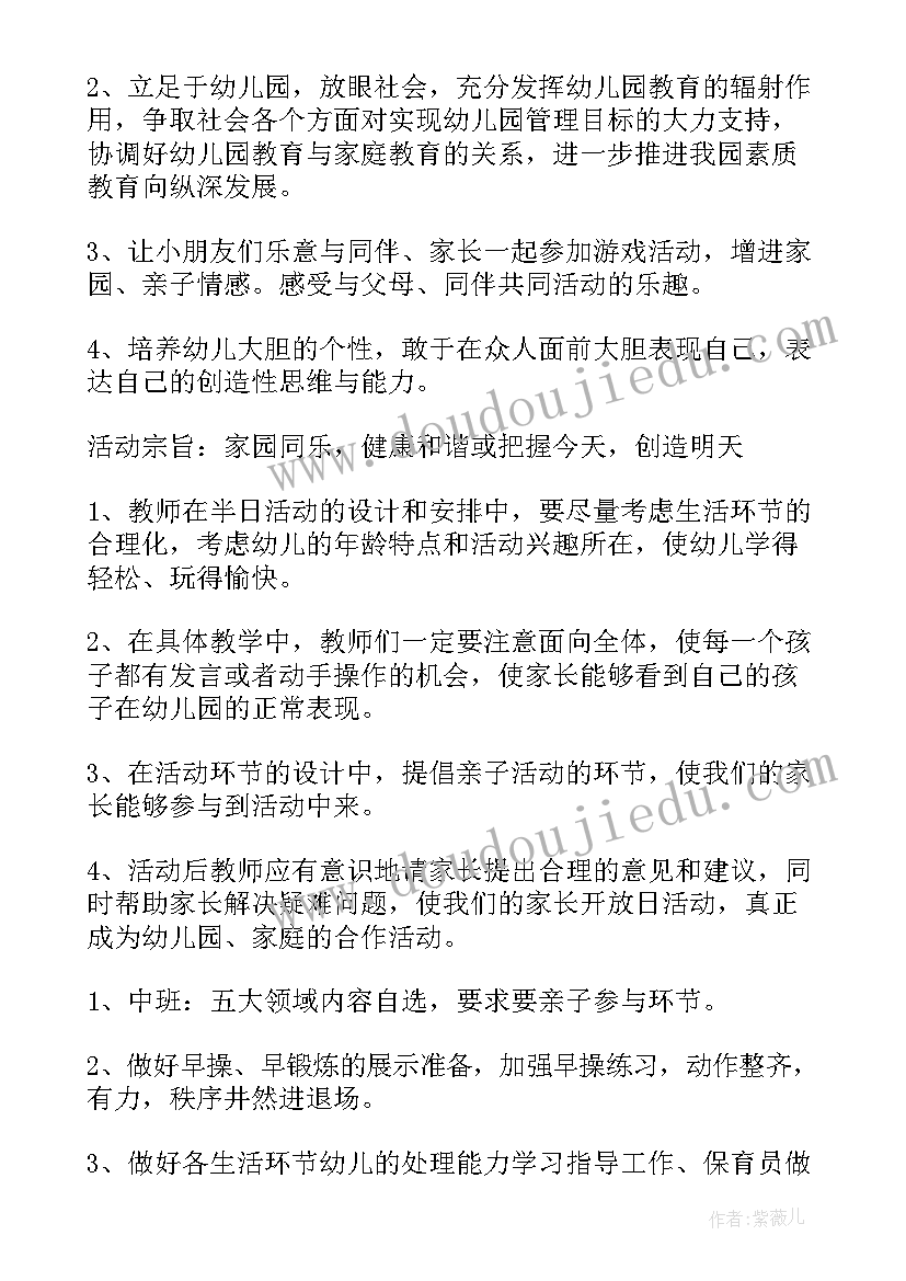 幼儿园家长开放日活动反思 幼儿园家长开放日活动方案(大全10篇)