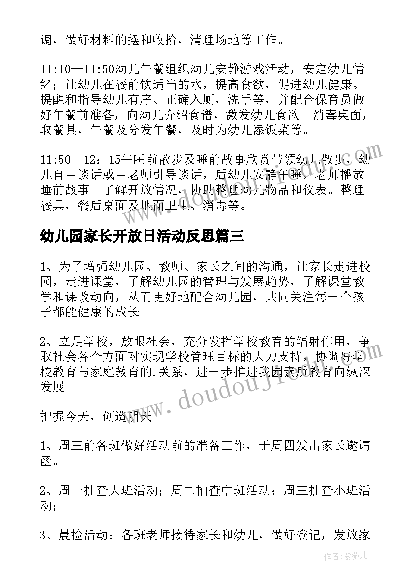 幼儿园家长开放日活动反思 幼儿园家长开放日活动方案(大全10篇)