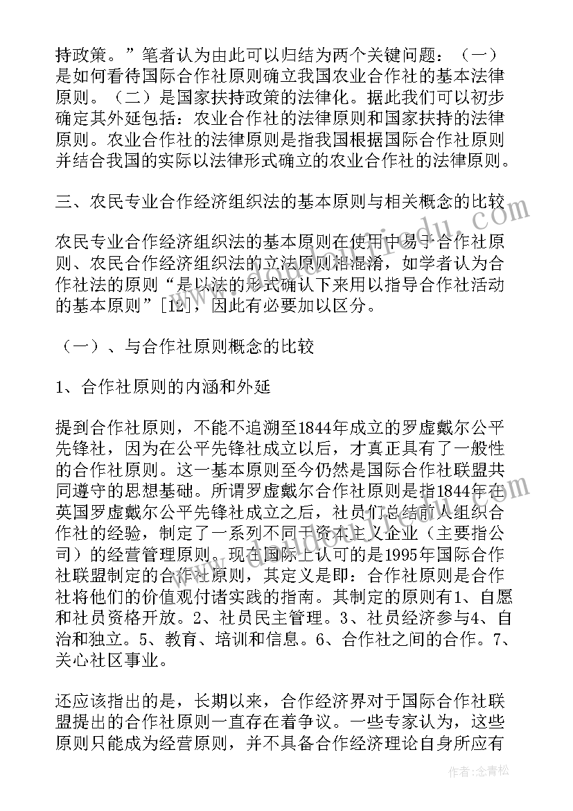 最新家校合作组织建设心得体会 农民专业合作经济组织建设情况汇报(优秀5篇)