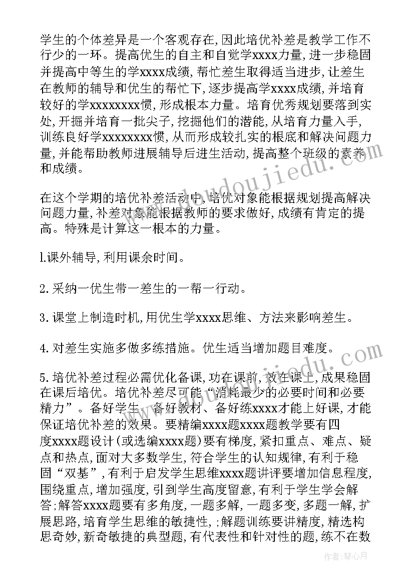 2023年九年级数学培优补差工作计划(模板5篇)