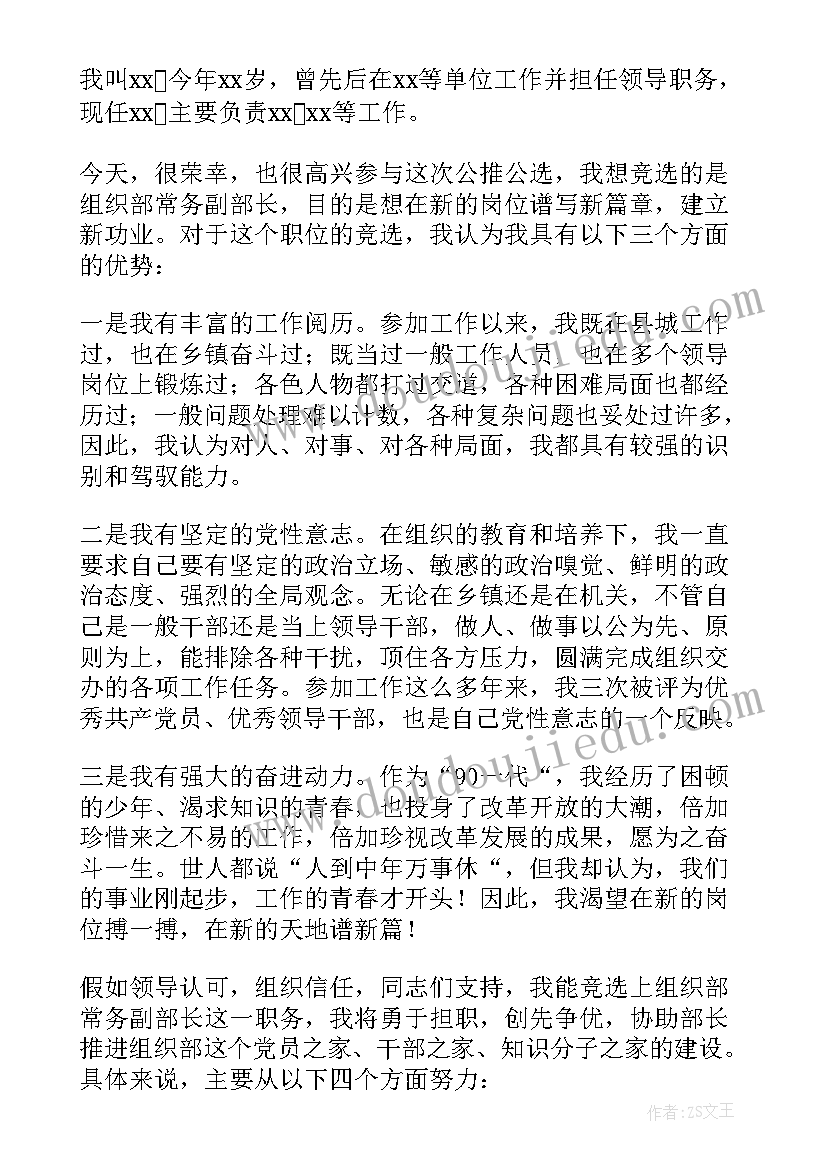 最新银川组织部副部长是谁 竞选组织部副部长演讲稿(优质5篇)