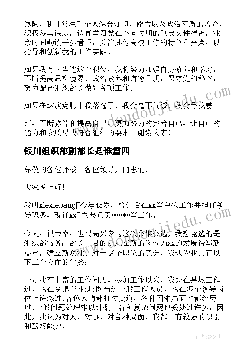 最新银川组织部副部长是谁 竞选组织部副部长演讲稿(优质5篇)