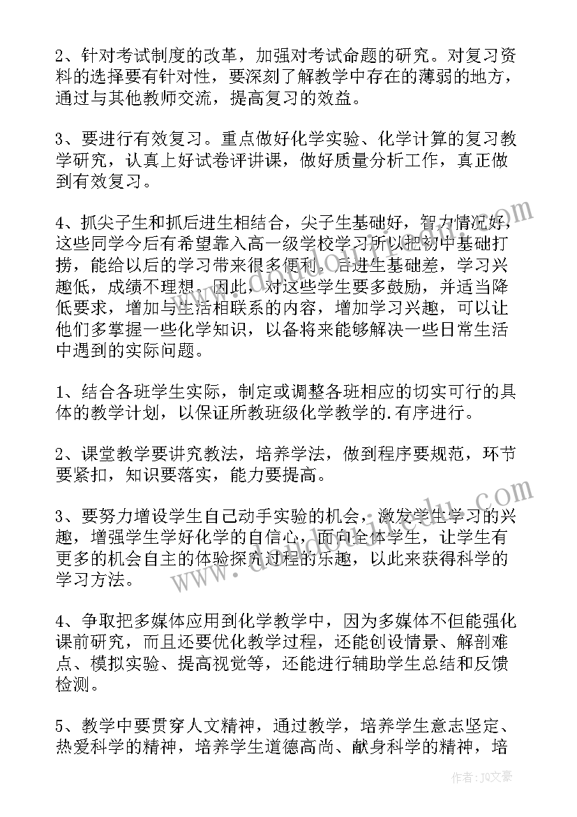 最新人教版九年级教学工作计划 初三下学期教学计划(模板10篇)