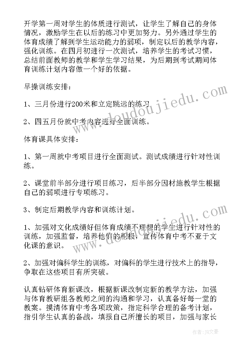 最新人教版九年级教学工作计划 初三下学期教学计划(模板10篇)