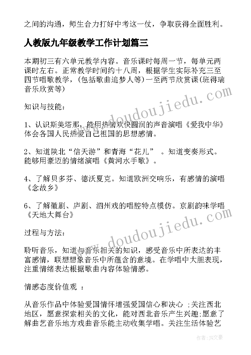 最新人教版九年级教学工作计划 初三下学期教学计划(模板10篇)