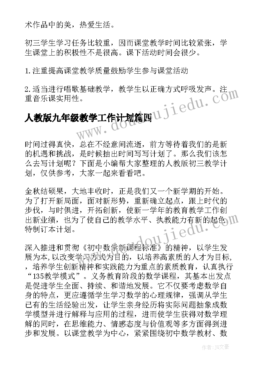 最新人教版九年级教学工作计划 初三下学期教学计划(模板10篇)