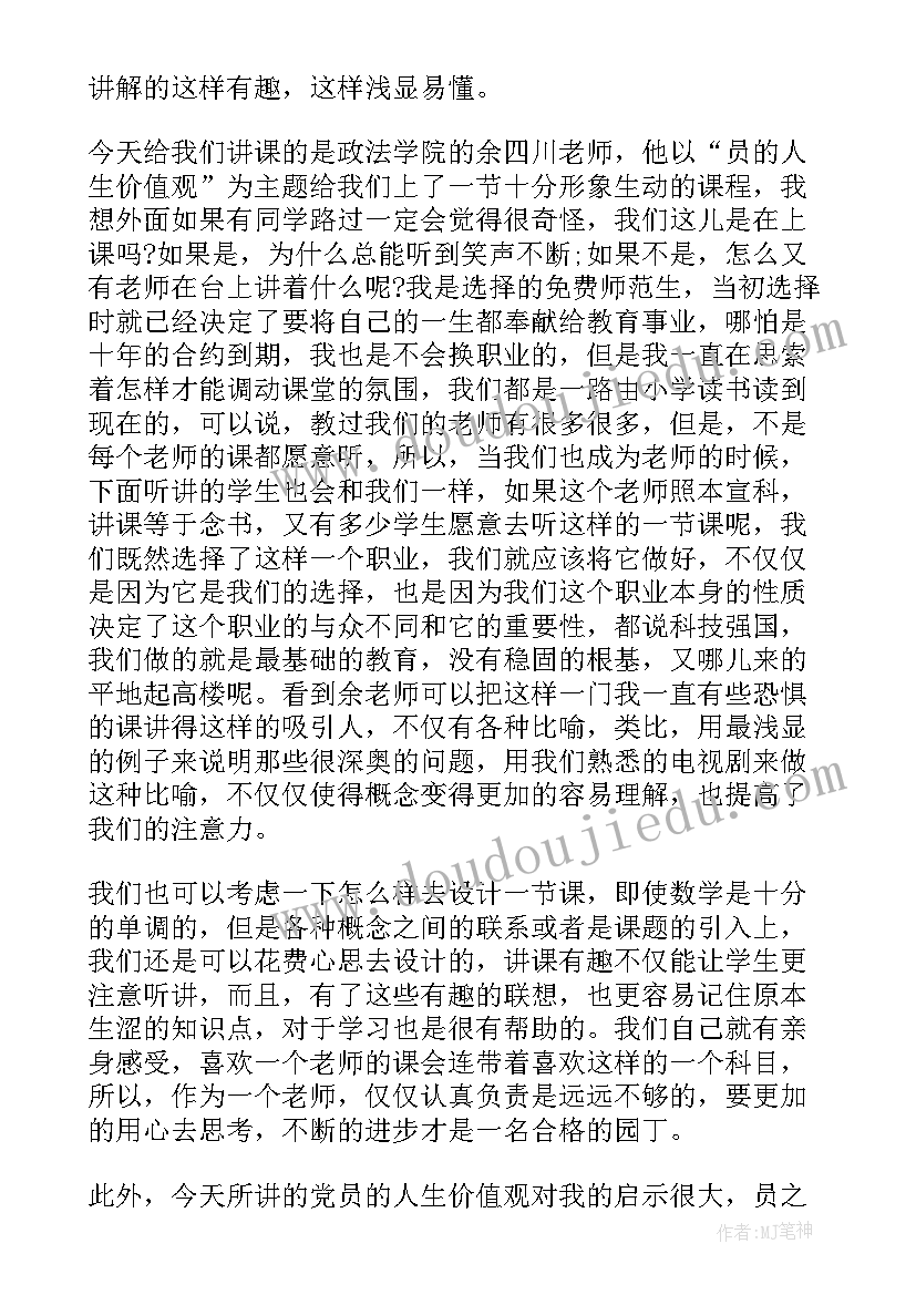 听团课的思想汇报(实用6篇)