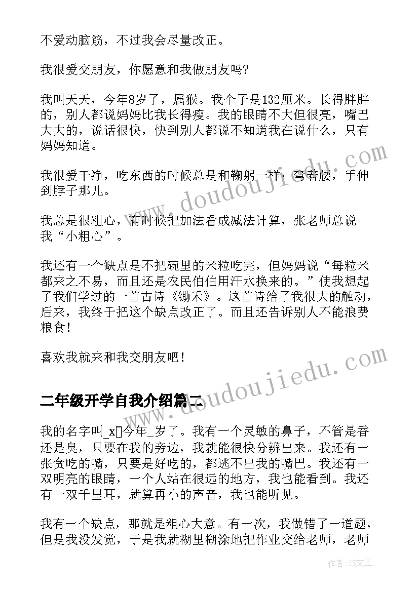 二年级开学自我介绍 小学二年级自我介绍(模板5篇)