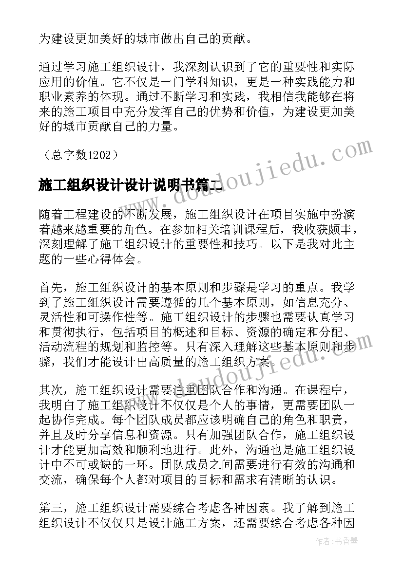 2023年施工组织设计设计说明书(汇总9篇)