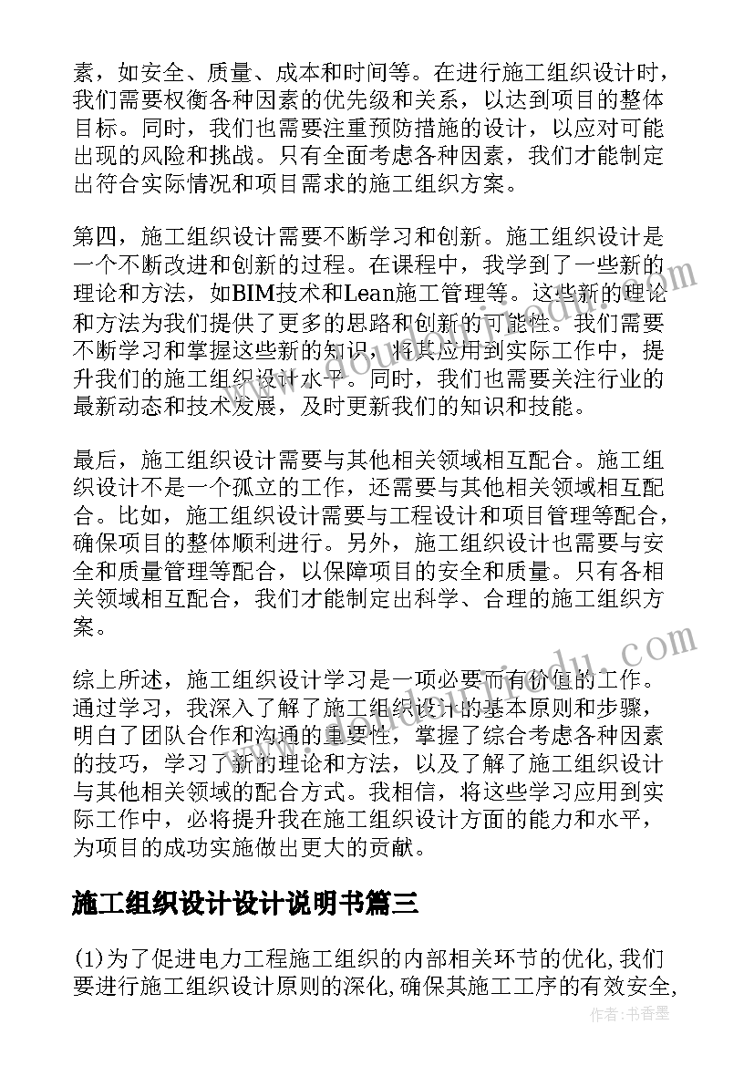 2023年施工组织设计设计说明书(汇总9篇)