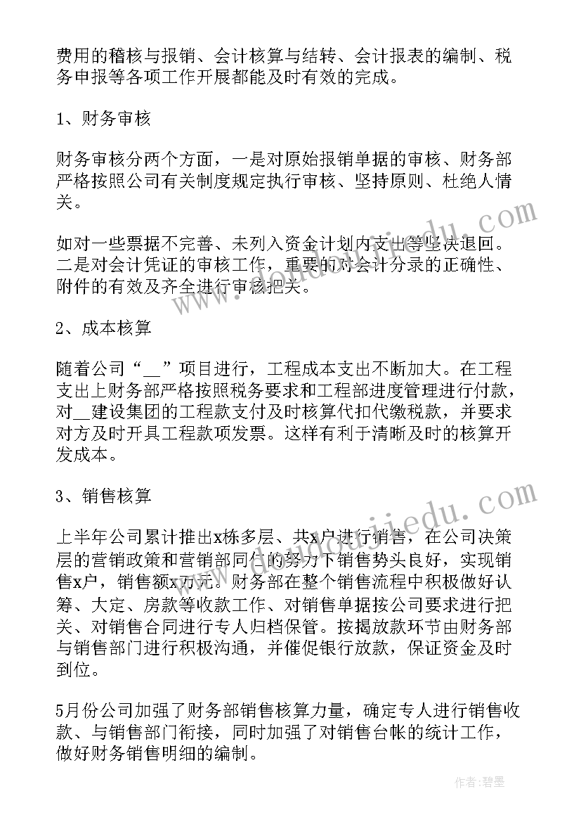 最新财务会计下半年工作计划及目标 财务下半年工作计划(实用9篇)