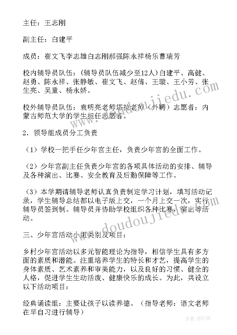 2023年乡村少年宫工作计划 学校乡村少年宫工作计划(优质5篇)