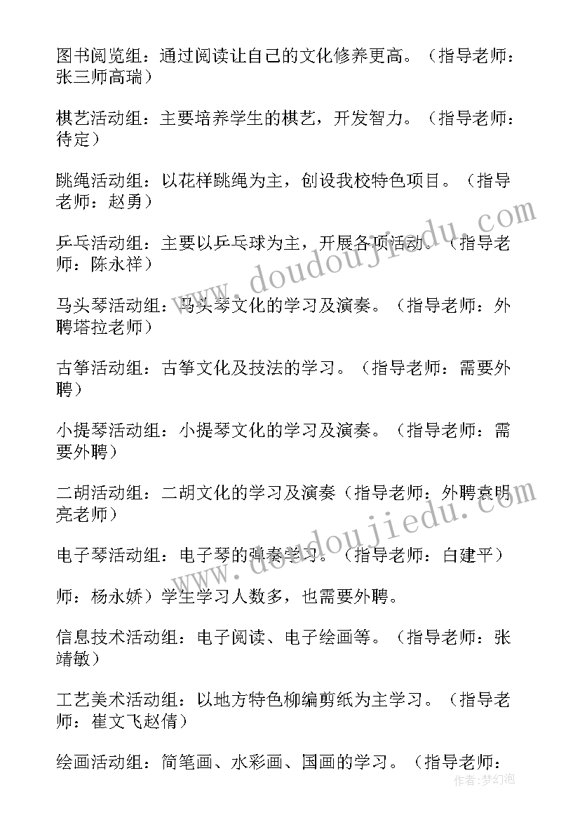 2023年乡村少年宫工作计划 学校乡村少年宫工作计划(优质5篇)