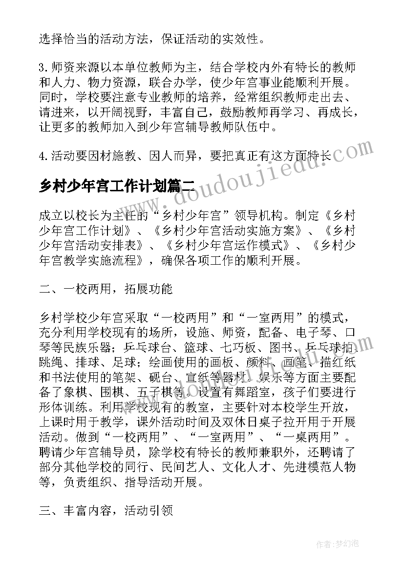 2023年乡村少年宫工作计划 学校乡村少年宫工作计划(优质5篇)